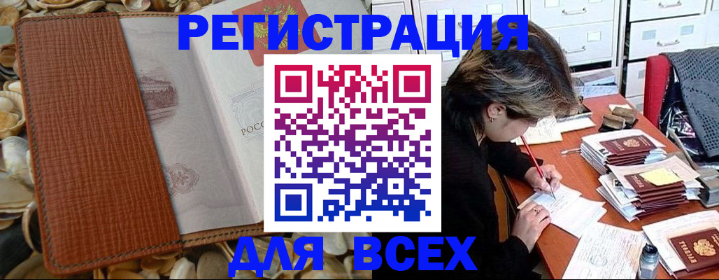 прописка 2025 в Тамбове
